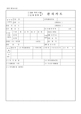 오수[1].단독정화조 관리카드